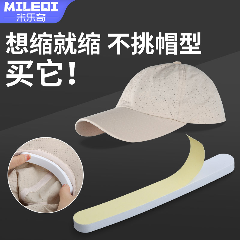贝雷帽垫减小帽围边缘调节防滑贴
