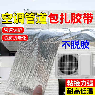 米乐奇空调管缠绕带冷凝水管套