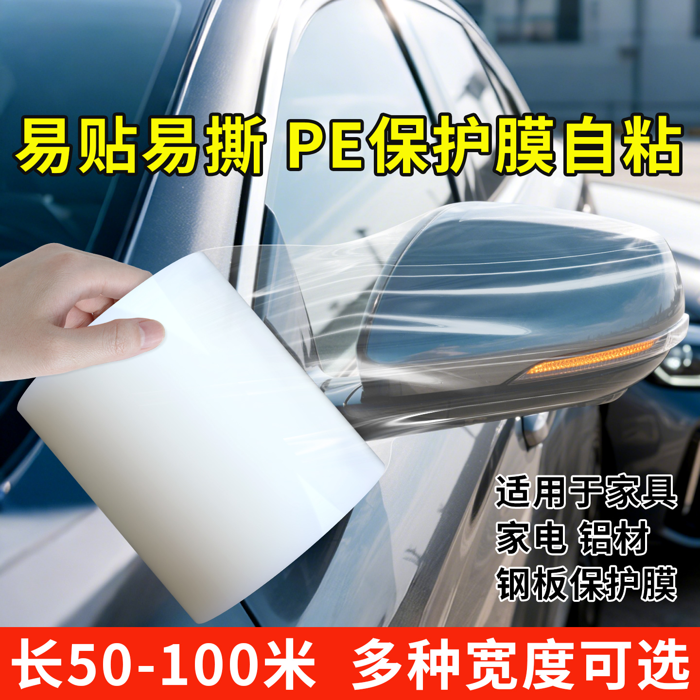 米乐奇汽车保护膜透明软膜