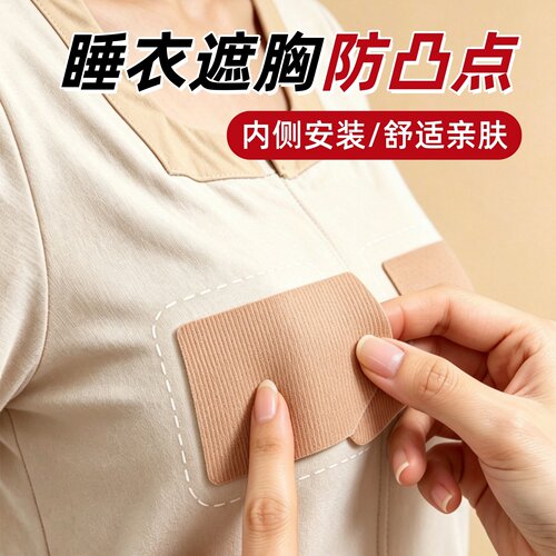 米乐奇防凸点一次性睡衣胸垫贴片