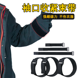 冲锋衣袖口收紧固定扣袖子束紧带冬季骑车防漏风不勒手魔术贴扎带
