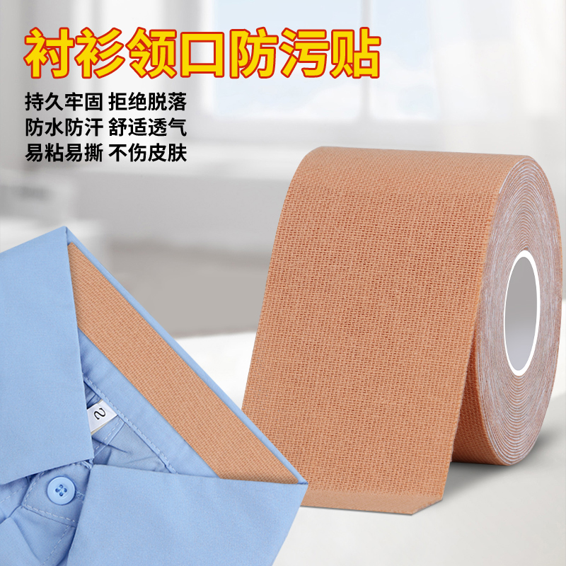 防汗防污透气自粘一次性吸汗贴