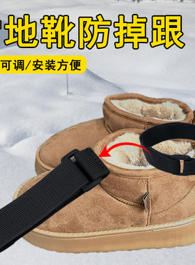 雪地靴走路不跟脚固定带鞋后跟鞋提防掉跟束鞋带系脚腕不勒弹力带