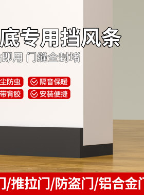 米乐奇门底密封条门下边封堵条