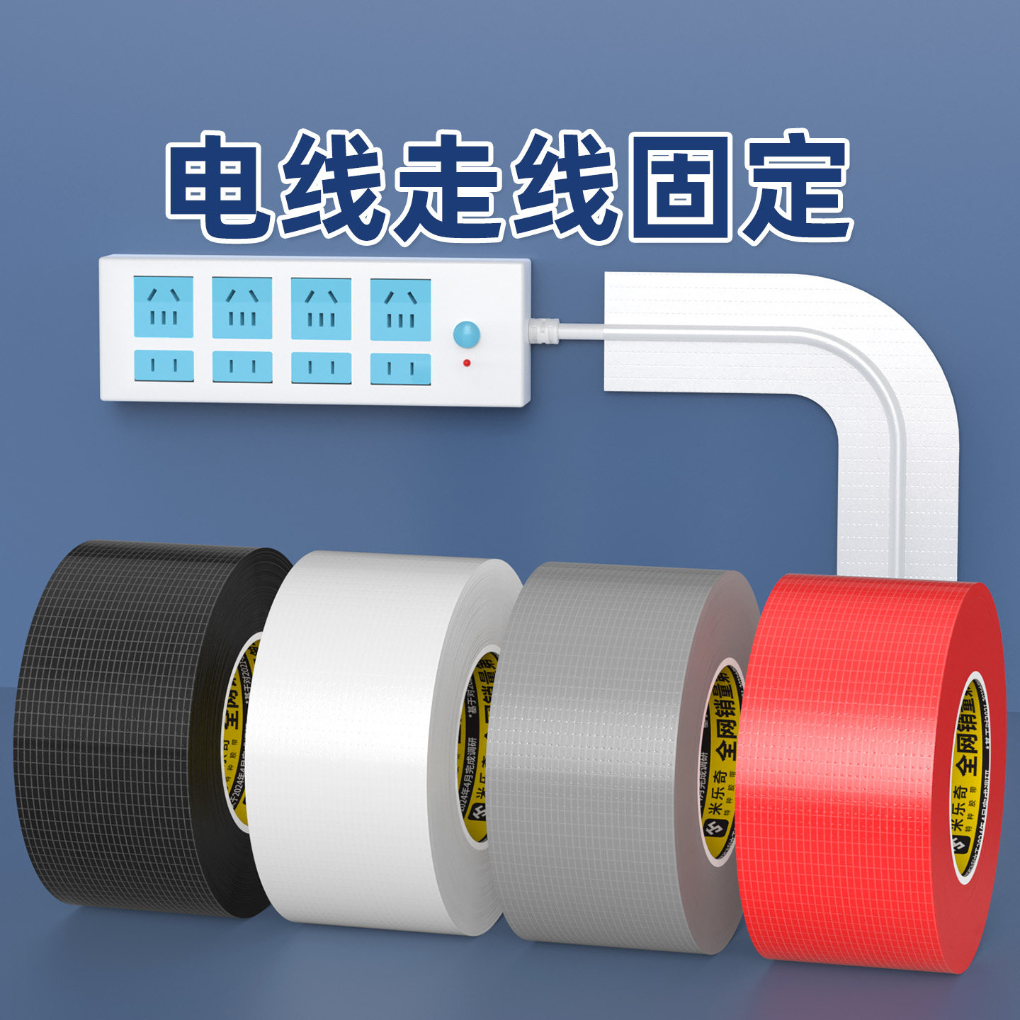 电线走线固定胶带墙上宽带光纤网线外露遮挡藏线美化贴布线理线器,收纳整理,理线器/集线器/绕线器,淘宝优惠券,粉丝福利购,淘宝优惠卷