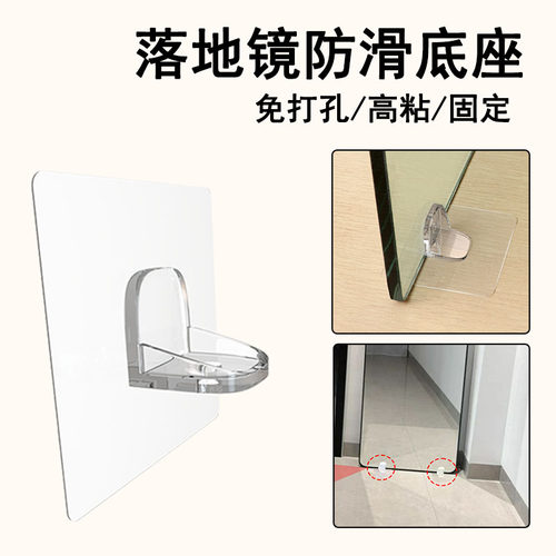 米乐奇试衣镜防滑防倒支撑架