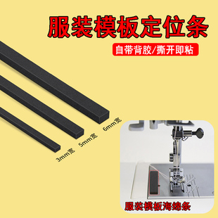 平车定位器靠边器直线靠山压脚助缝器缝纫机定规挡边固定海绵胶带