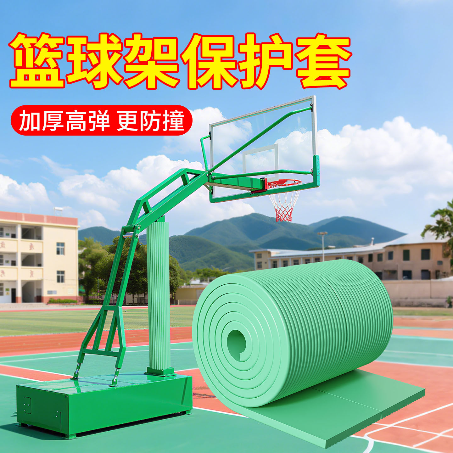米乐奇篮球架防撞软包保护套图片