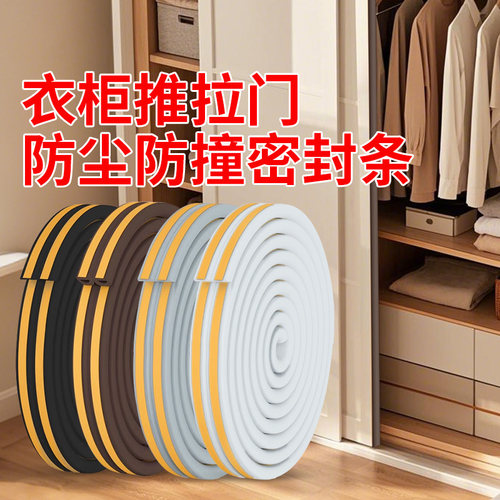 米乐奇衣柜移门防尘胶条密封条
