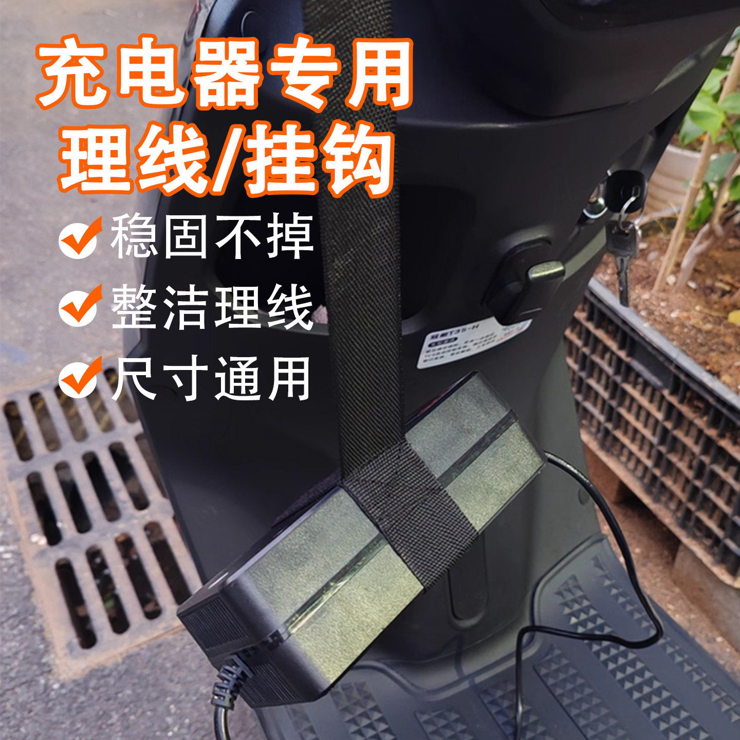 电动车充电器魔术贴挂绳防掉落地防摔固定架电瓶车挂线器收纳绑带,电动车/配件/交通工具,电动车挂钩,淘宝优惠券,粉丝福利购,淘宝优惠卷