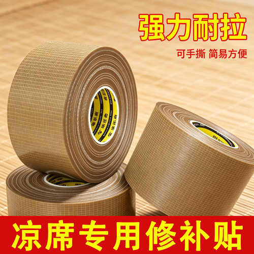 米乐奇藤席坐垫席破损包边修补贴