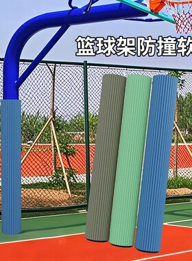 米乐奇篮球架钢管保护套防撞软垫