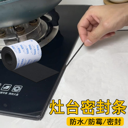 米乐奇水池水槽边缘缝隙防水封条