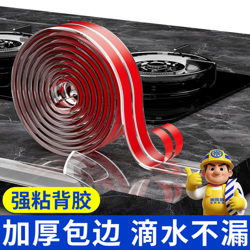米乐奇灶台面洗手盆边缘防水条