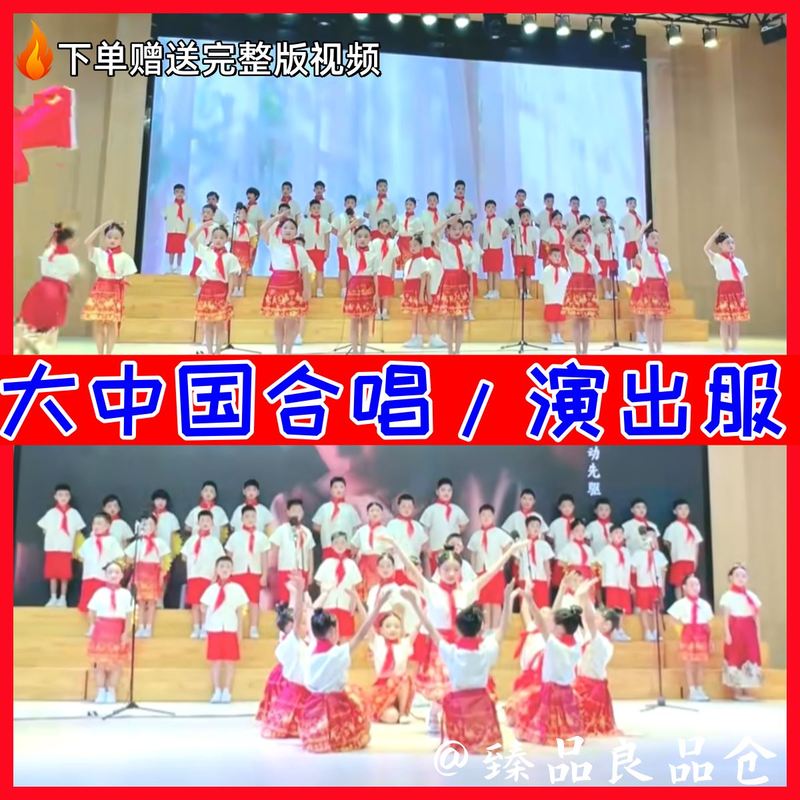 十一国庆节红色主题诗歌朗诵儿童大合唱表演出服装大中国舞蹈台剧