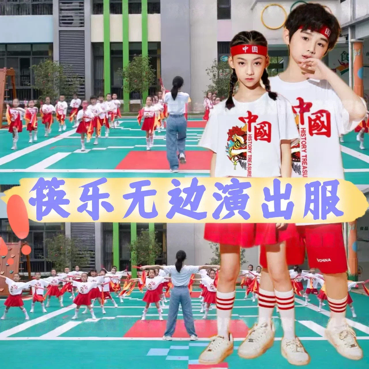 筷乐无边演出服幼儿园筷图片