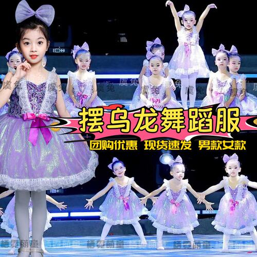 摆乌龙儿童舞蹈演出服六