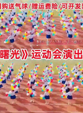曙光运动会开场舞演出服儿童啦啦操气球操表演服小学生蓝色舞蹈服