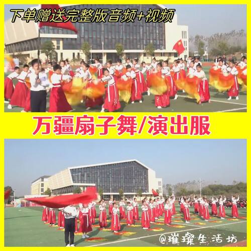 祖国万疆扇子舞小学开幕