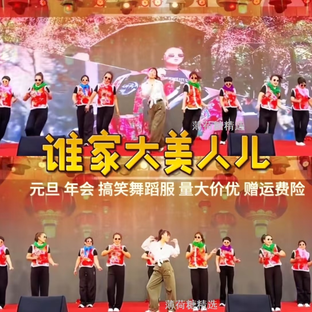 谁家大美人演出服儿红高