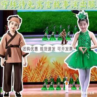 守株待兔小学生寓言故事表演服拔苗助长农夫兔子情景剧表演服装
