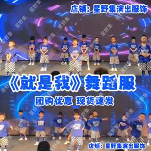 就是我演出服六一儿童幼儿园棒球小子舞蹈服男女生大合唱表演服装