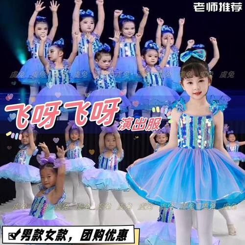 蝴蝶飞呀演出服快乐的扑