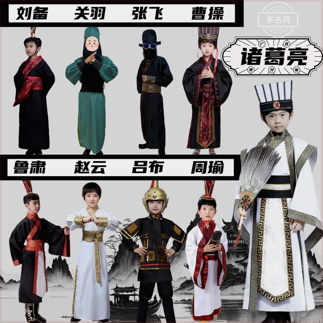 周瑜儿童演出服三国演义古装汉服刘备关羽孙权曹操服装男款诸葛亮图片
