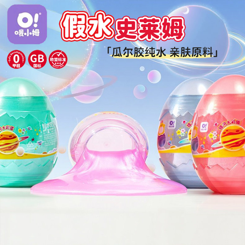 哦小姆假水史莱姆无毒不沾手解压