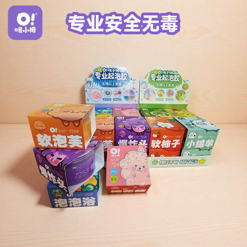 哦小姆超解压史莱姆安全玩具泥