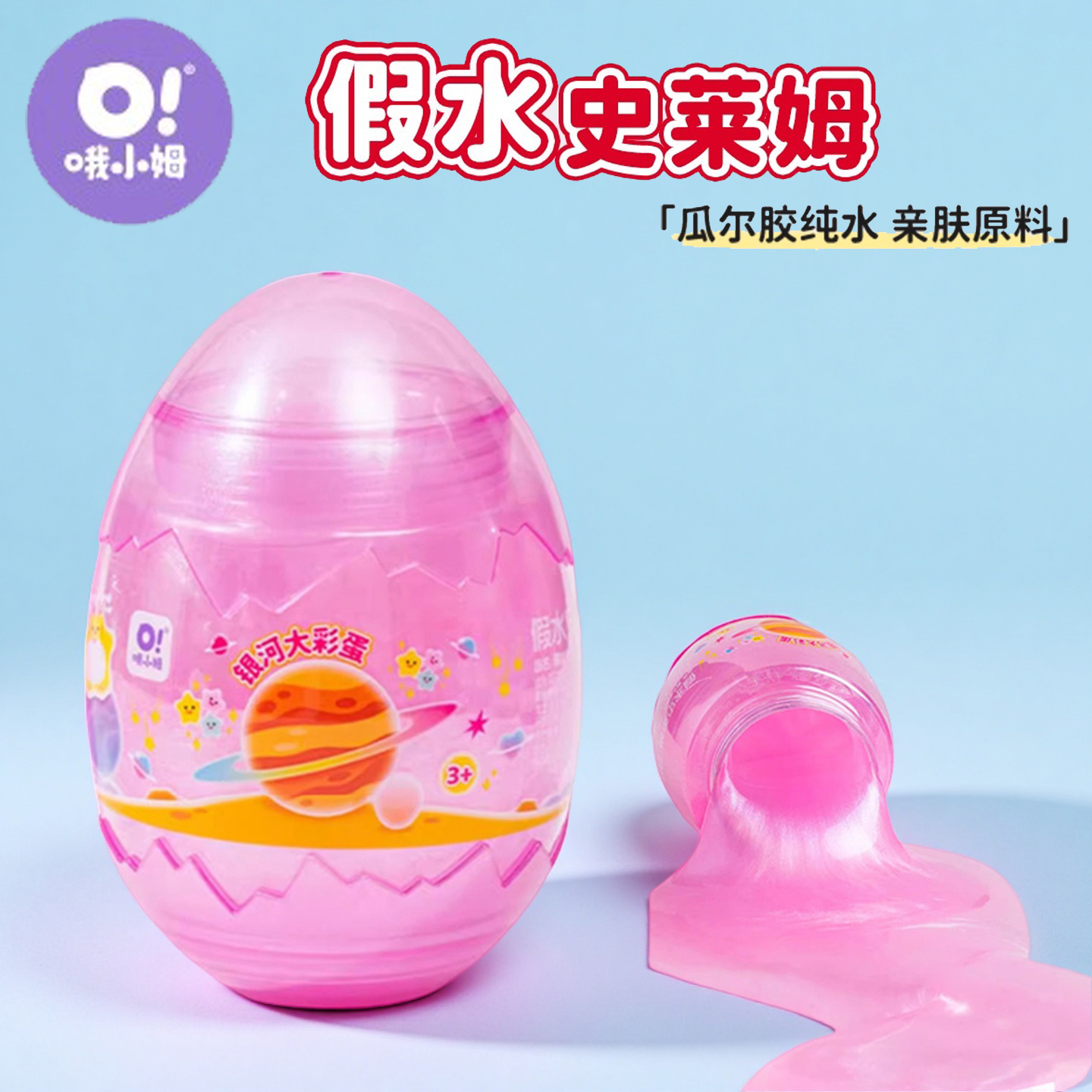 哦小姆史莱姆假水抱抱奶解压神器
