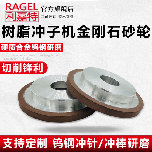 SDC树脂冲针研磨机砂轮锋利耐磨