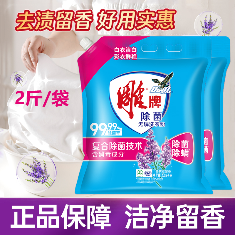 雕牌洗衣粉1030g袋装除菌无磷