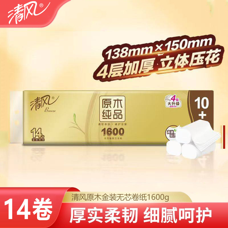 清风卷纸卫生纸金装1600g原木纯品无芯卷筒纸4层14卷/提家用厕纸,洗护清洁剂/卫生巾/纸/香薰,卷筒纸,淘宝优惠券,粉丝福利购,淘宝优惠卷