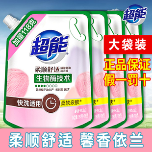 家用持久留香低泡补充袋装 超能洗衣液馨香依兰780g 118g官方正品