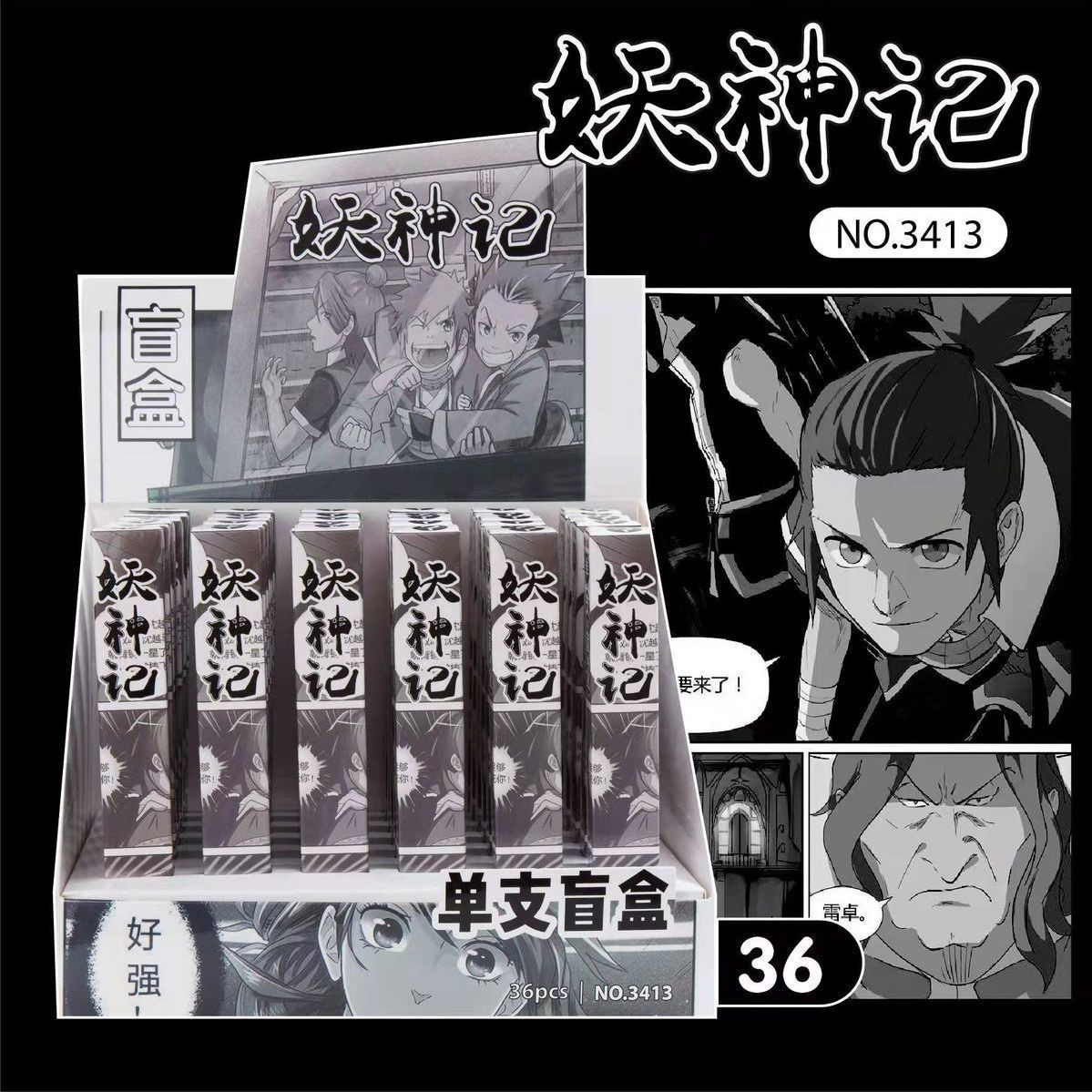 妖神记黑白动漫按动笔高颜值学生漫画中性笔盲盒笔ins考试专用笔