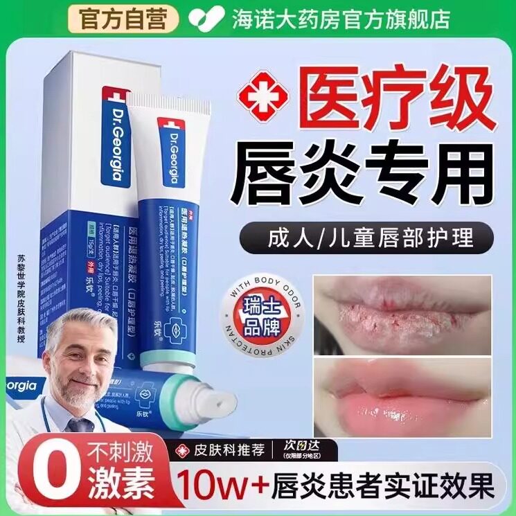 唇炎润唇膏嘴唇干裂脱皮专用保湿滋润去死皮口角炎疱疹医用修护,医疗器械,医用乳膏（器械）,淘宝优惠券,粉丝福利购,淘宝优惠卷