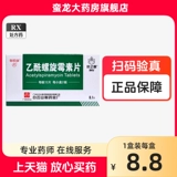 抗之霸 Таблетки ацетилпиомицина 0,1 г*24 таблетки/коробка рецепт ацетил -спиомицин таблетки подлинный рецепт