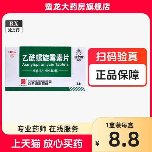抗之霸 Таблетки ацетилпиомицина 0,1 г*24 таблетки/коробка рецепт ацетил -спиомицин таблетки подлинный рецепт