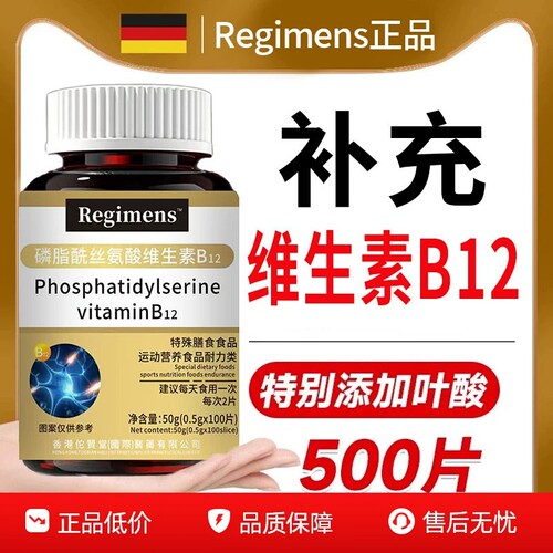 维生素b12转化甲钴胺营养神经100片多种修复维生素叶酸正品旗舰店