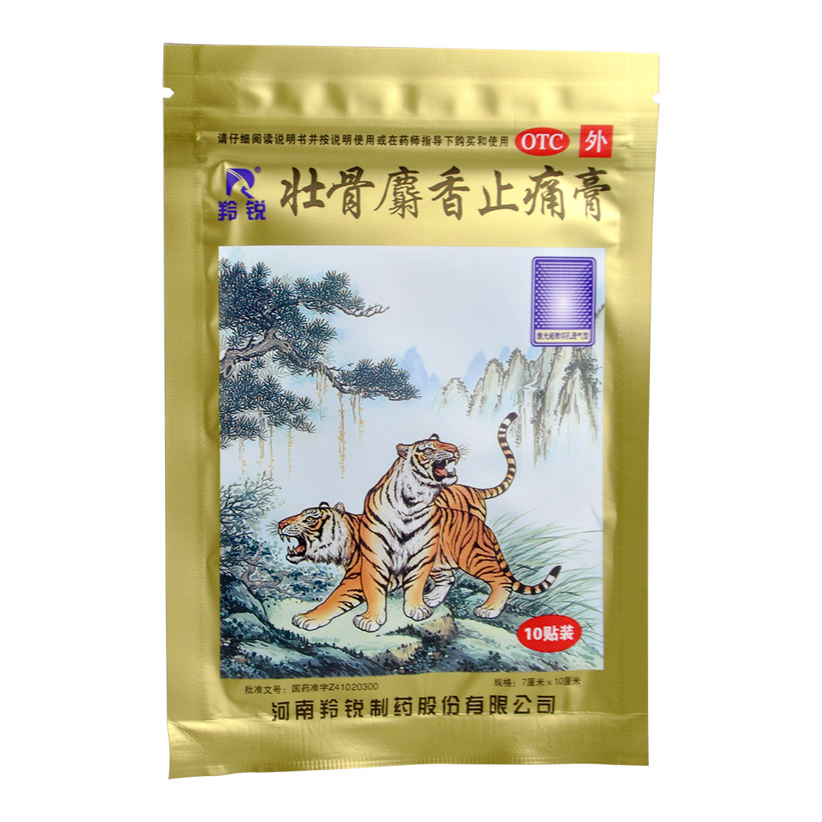 羚锐 壮骨麝香止痛膏贴10贴/袋祛风湿膏药贴风湿关节肌肉痛药品
