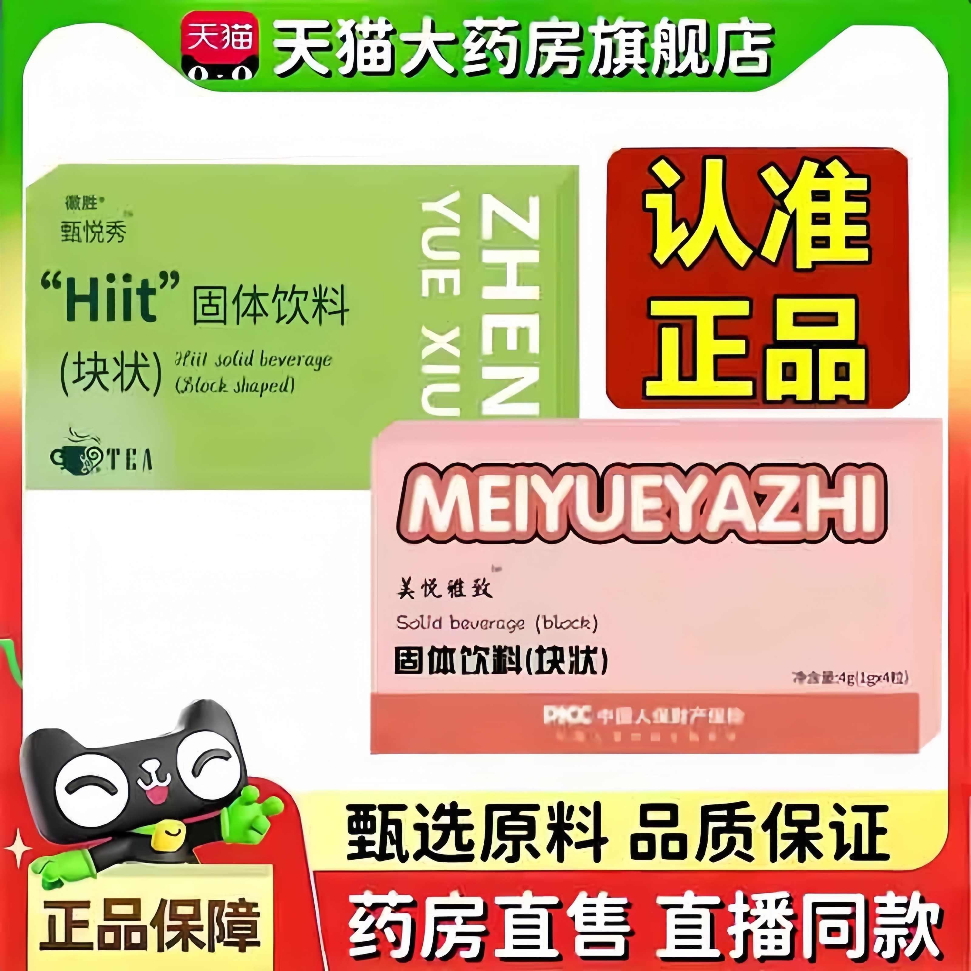 甄悦秀超模果蔬纤体饮Hit