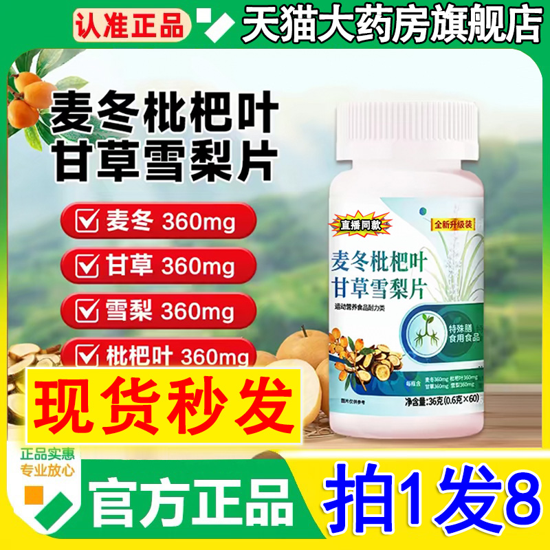 药房直售】麦冬枇杷叶甘草