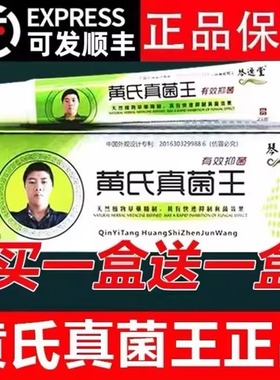 琴逸堂黄氏真菌王官方旗舰店正品抑菌膏软膏黄芪真茵王药房2up