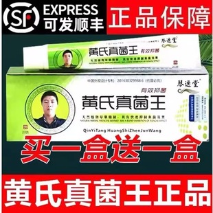琴逸堂黄氏真菌王官方旗舰店正品 抑菌膏软膏黄芪真茵王药房2up