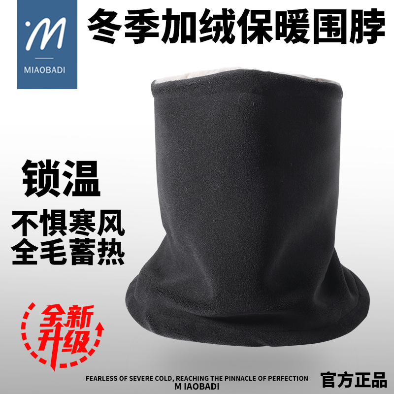 妙巴帝冬季加绒保暖围脖