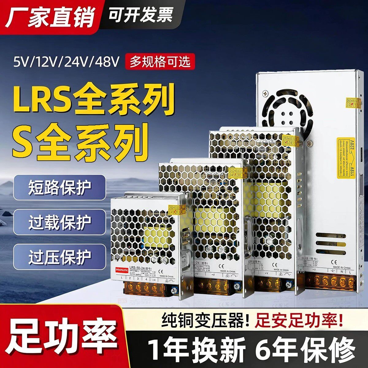 LRS开关电源220V转24V12V5A10A