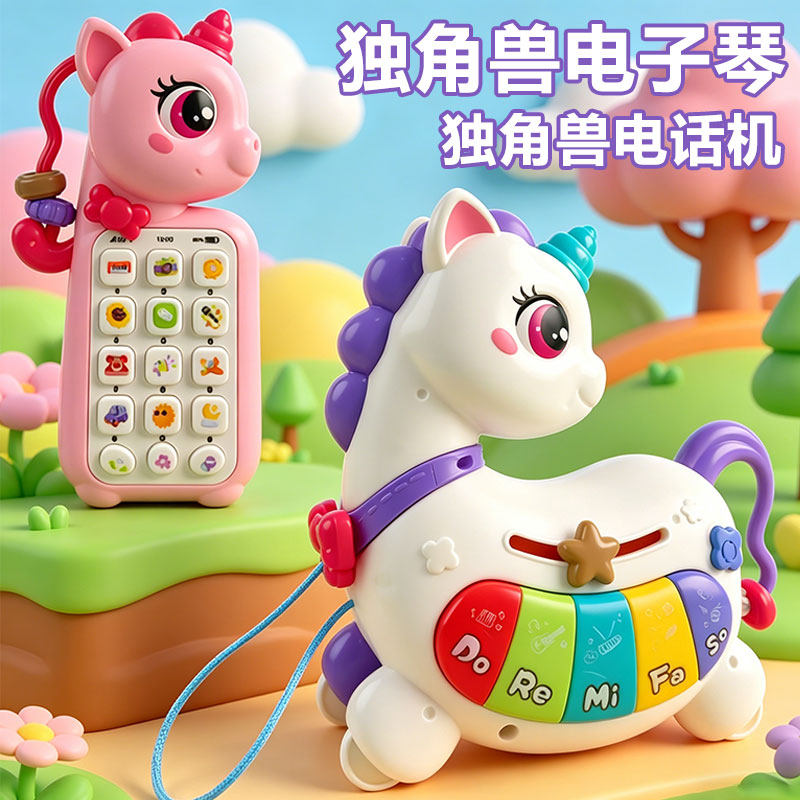 儿童早教益智乐器独角兽手指琴手机玩具电话机宝宝电子琴音乐礼物