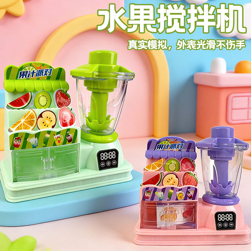 儿童榨汁机玩具趣味过家家水果搅拌机过家家厨房果汁机玩具女孩