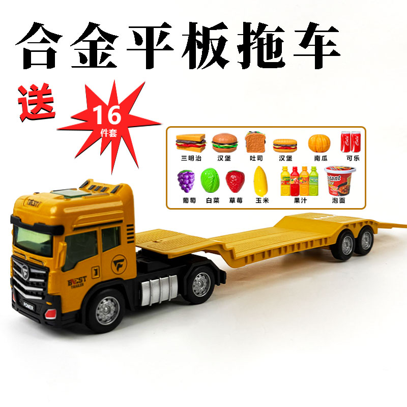 儿童合金平板车挖掘机惯性半挂拖板运输车模型货车卡车工程车男孩